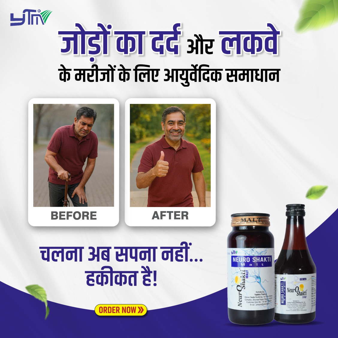 Neuro Shakti Malt & Syrup Comb.....